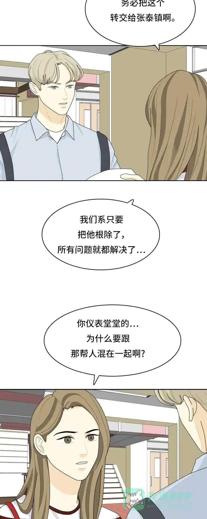 《我的室友是九尾狐》[第32话] 人生是实战6 第13页