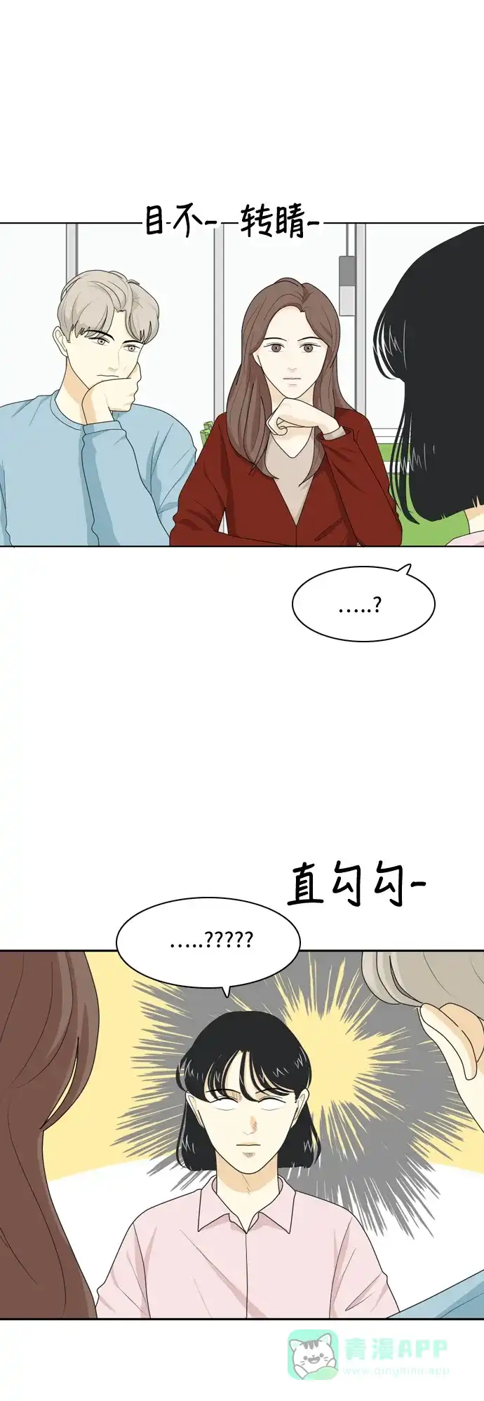 《我的室友是九尾狐》[第32话] 人生是实战6 第26页
