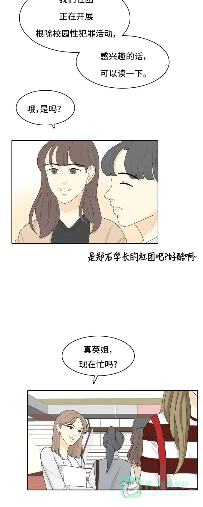 《我的室友是九尾狐》[第32话] 人生是实战6 第8页
