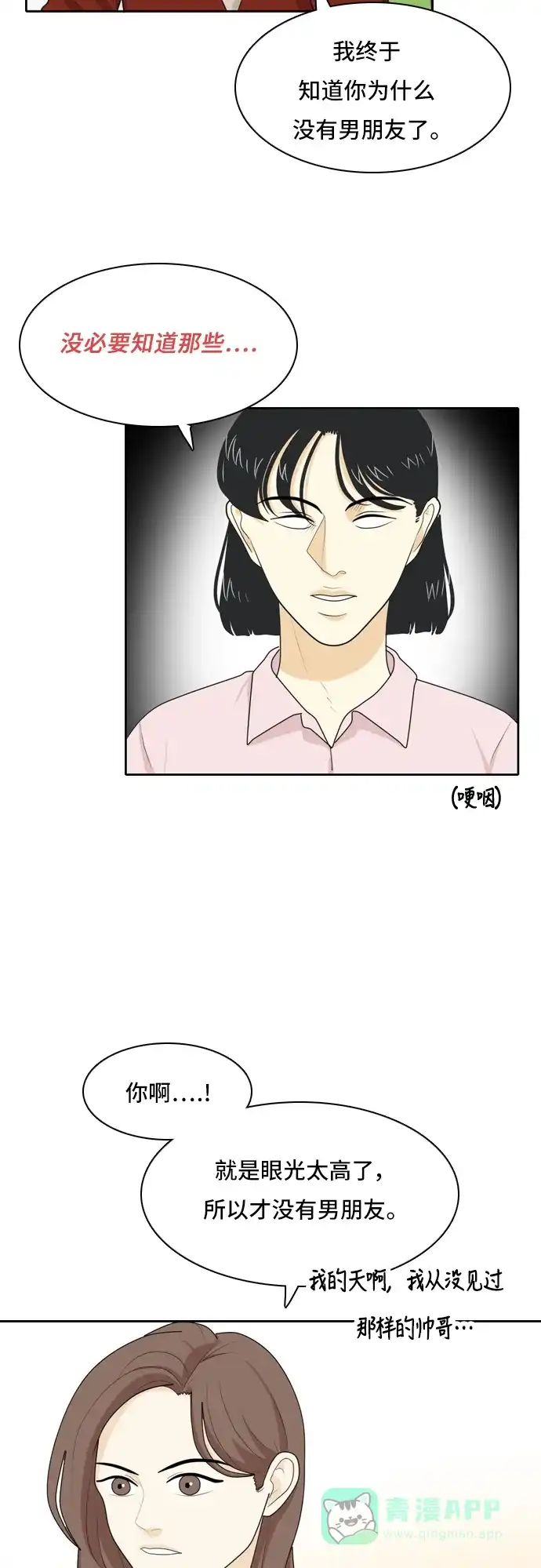 《我的室友是九尾狐》[第32话] 人生是实战6 第28页