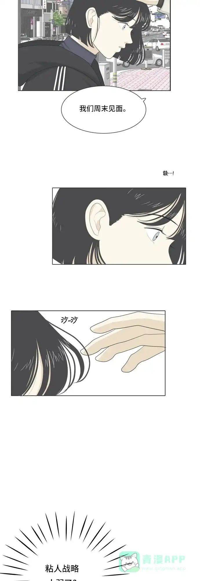 《我的室友是九尾狐》[第32话] 人生是实战6 第24页