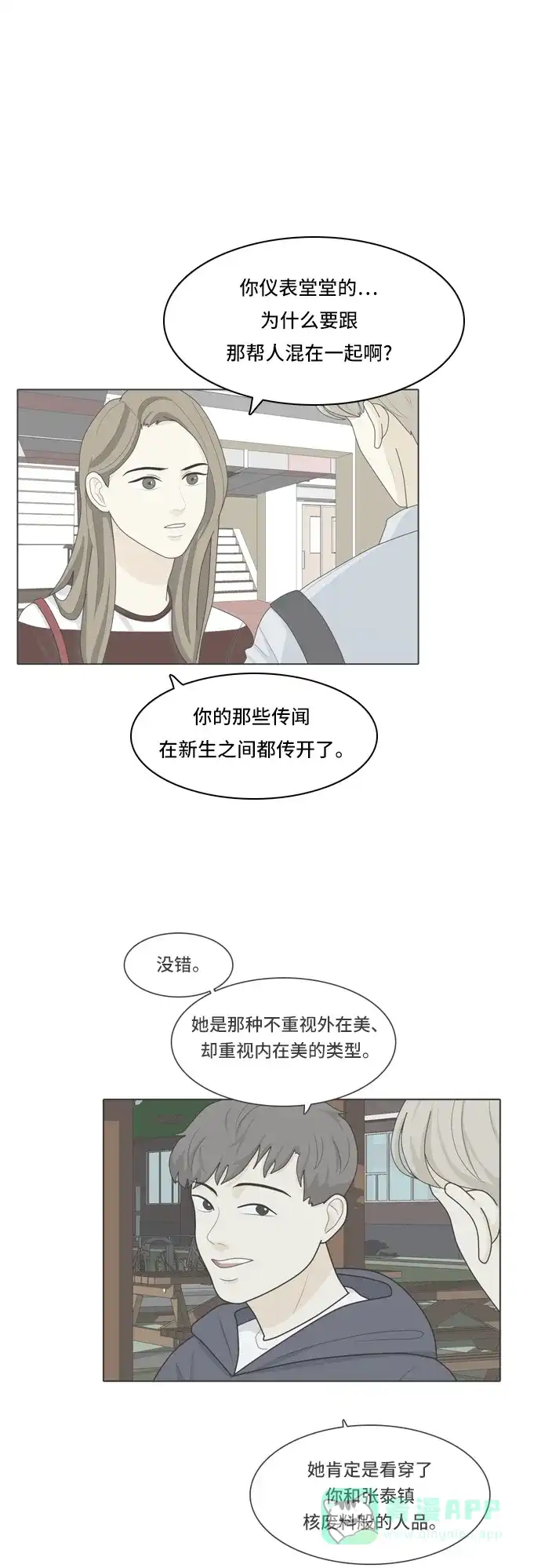 《我的室友是九尾狐》[第32话] 人生是实战6 第20页