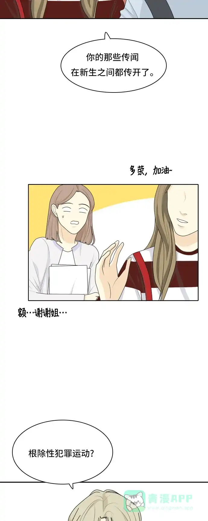 《我的室友是九尾狐》[第32话] 人生是实战6 第14页