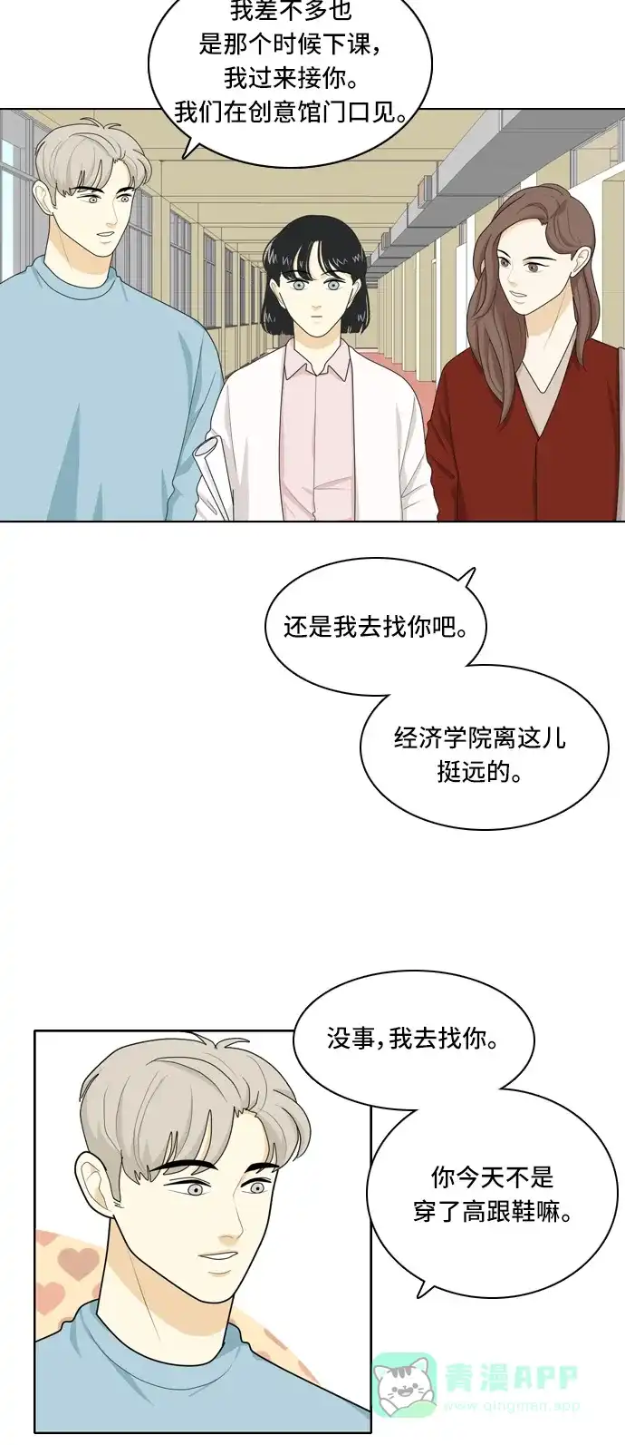《我的室友是九尾狐》[第33话] 人生是实战7 第4页