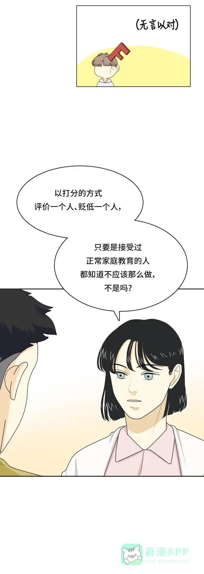 《我的室友是九尾狐》[第33话] 人生是实战7 第27页