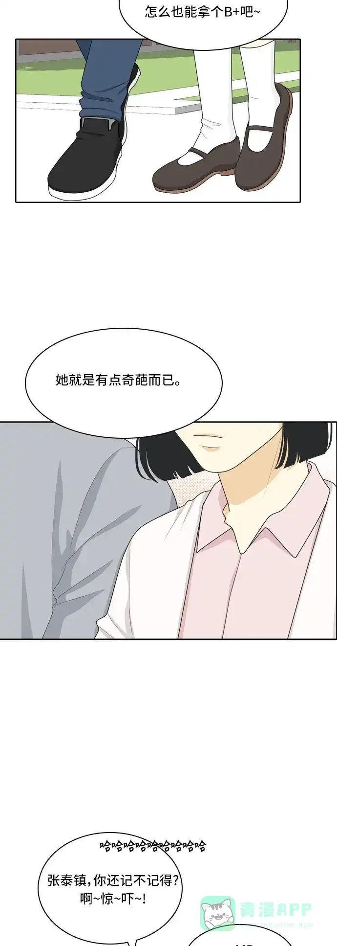 《我的室友是九尾狐》[第33话] 人生是实战7 第19页