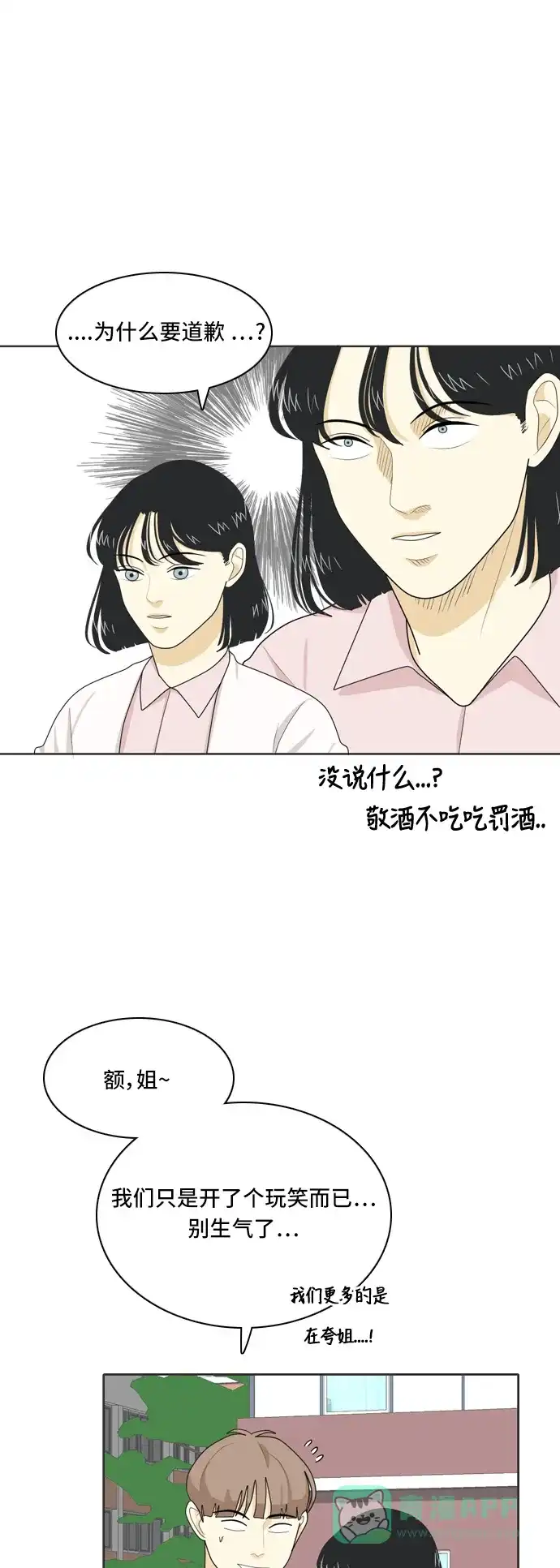 《我的室友是九尾狐》[第33话] 人生是实战7 第25页