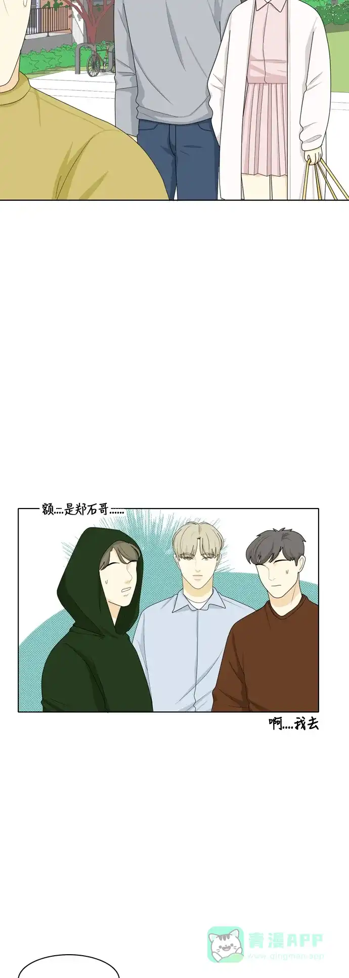 《我的室友是九尾狐》[第33话] 人生是实战7 第21页