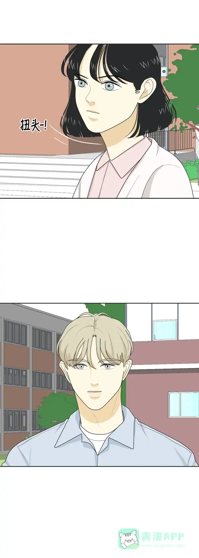 《我的室友是九尾狐》[第33话] 人生是实战7 第29页