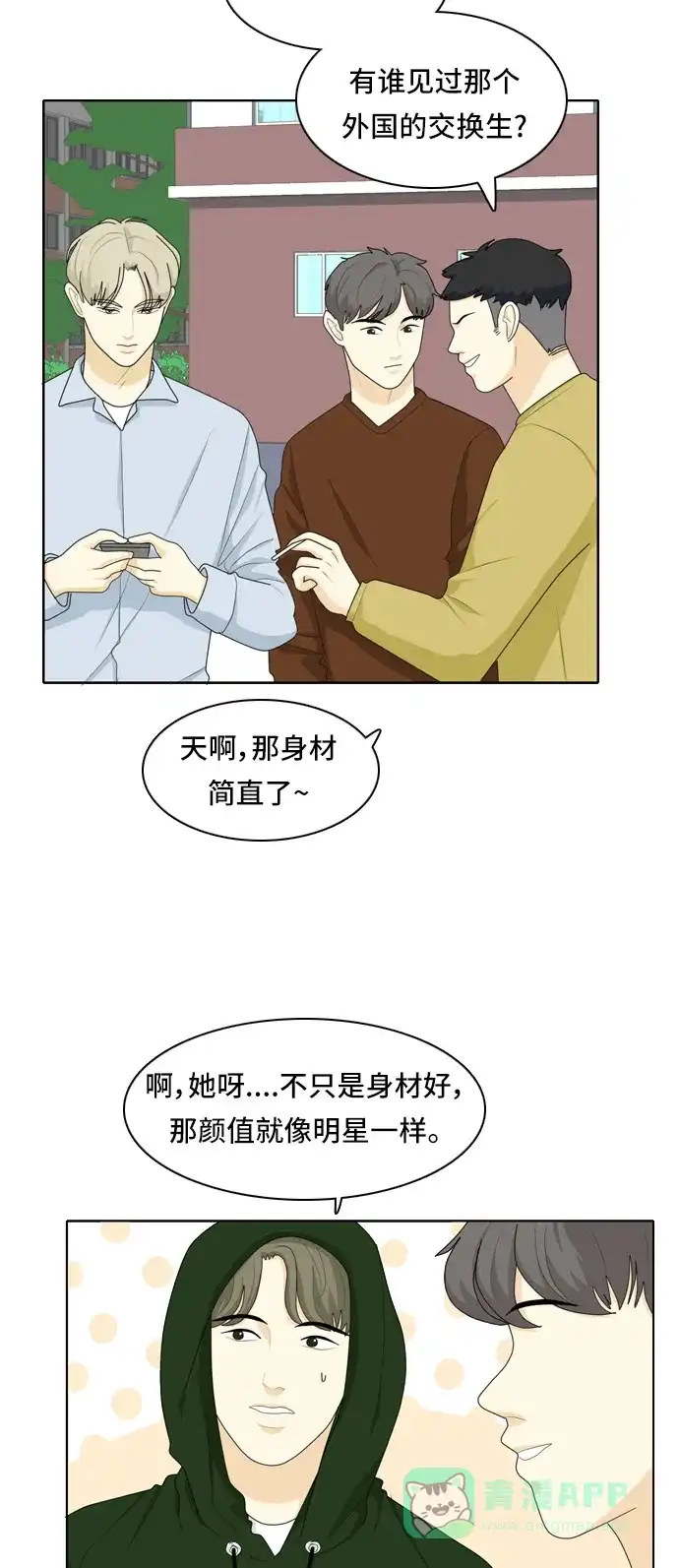 《我的室友是九尾狐》[第33话] 人生是实战7 第13页
