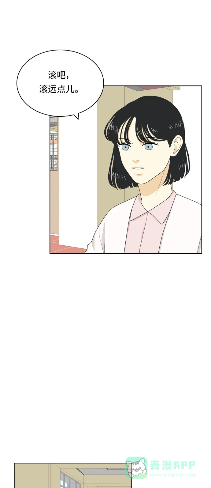 《我的室友是九尾狐》[第33话] 人生是实战7 第7页