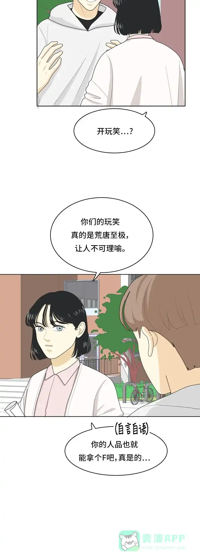《我的室友是九尾狐》[第33话] 人生是实战7 第26页