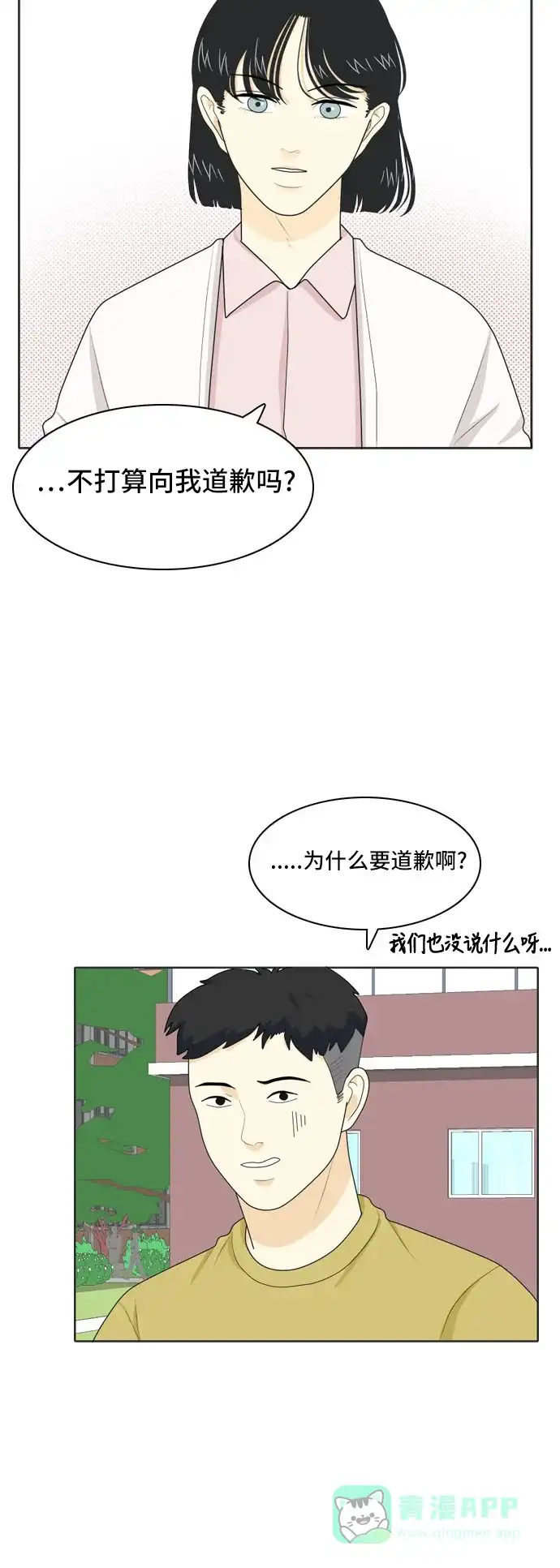 《我的室友是九尾狐》[第33话] 人生是实战7 第24页