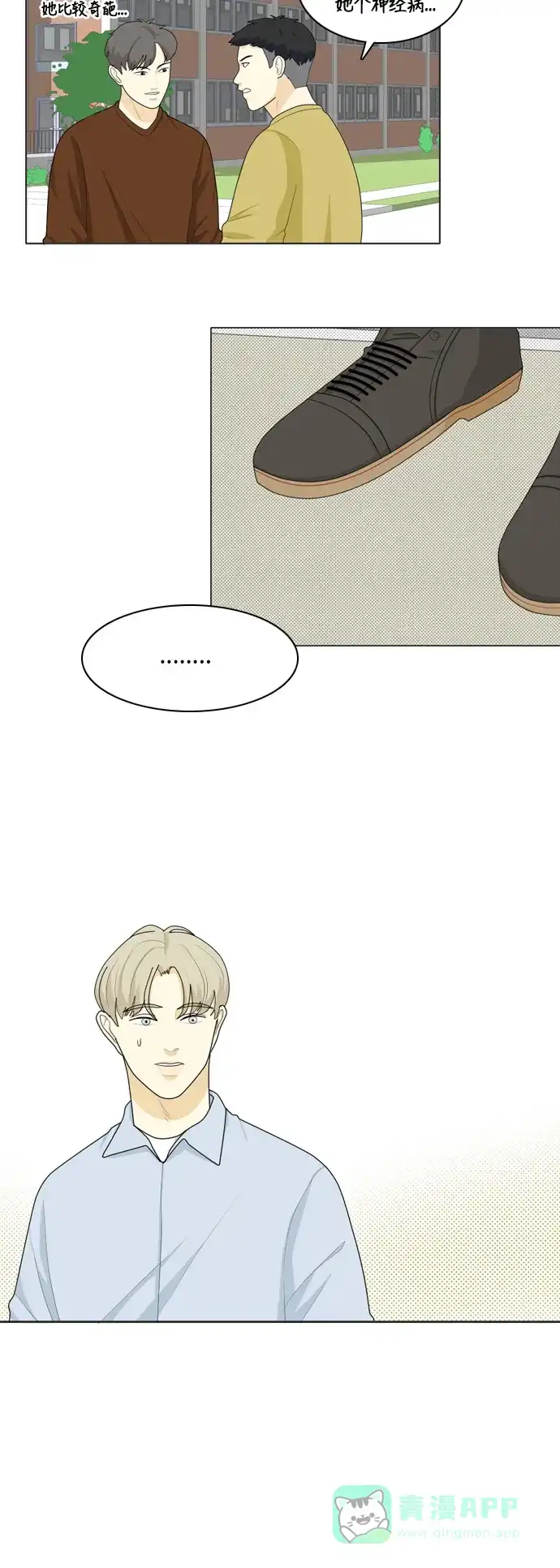 《我的室友是九尾狐》[第33话] 人生是实战7 第31页