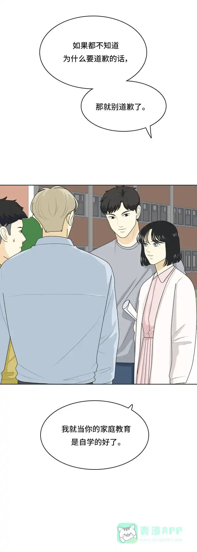 《我的室友是九尾狐》[第33话] 人生是实战7 第28页