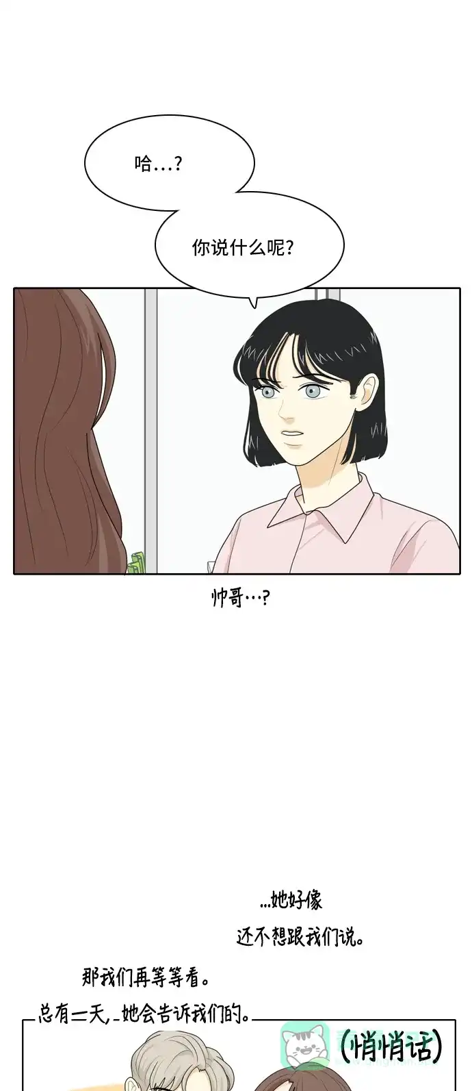 《我的室友是九尾狐》[第33话] 人生是实战7 第1页