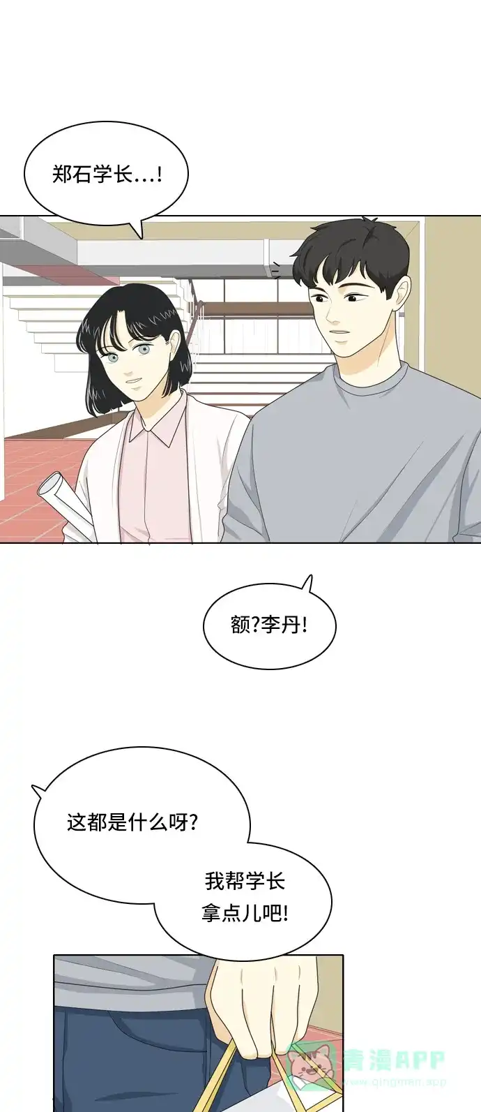 《我的室友是九尾狐》[第33话] 人生是实战7 第9页