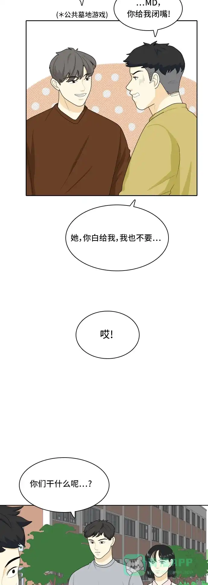 《我的室友是九尾狐》[第33话] 人生是实战7 第20页