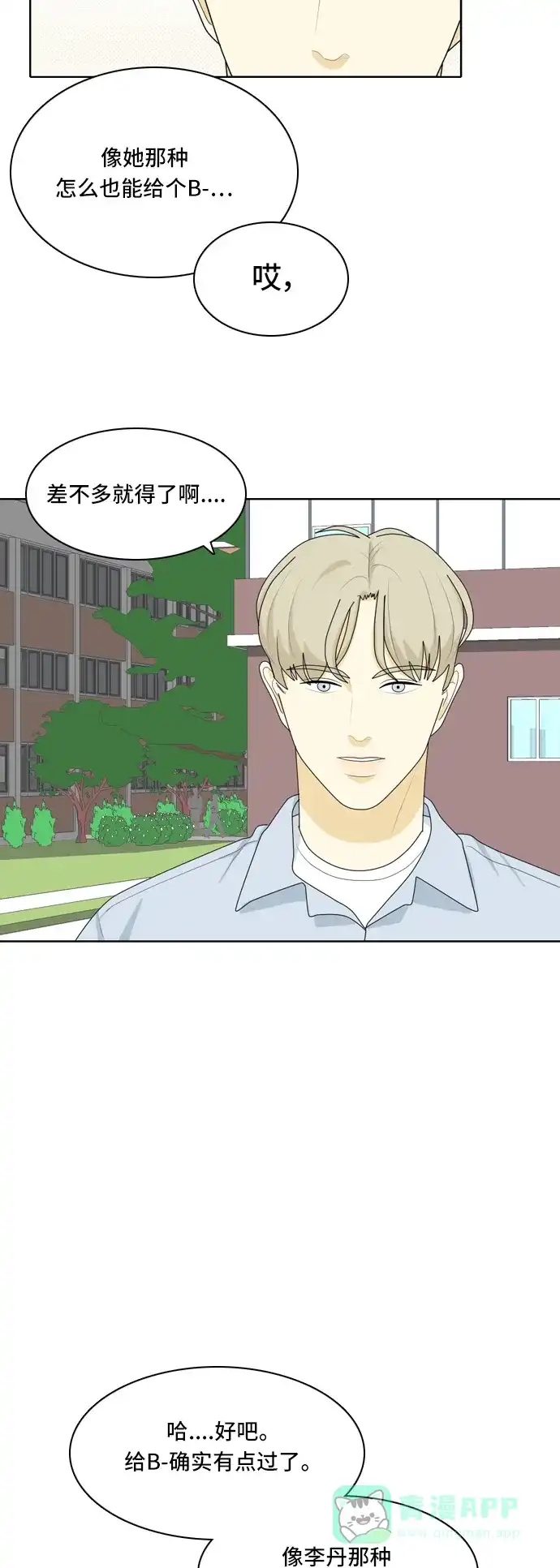 《我的室友是九尾狐》[第33话] 人生是实战7 第18页
