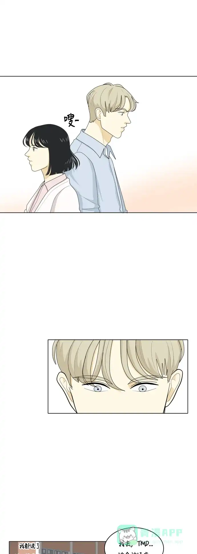 《我的室友是九尾狐》[第33话] 人生是实战7 第30页