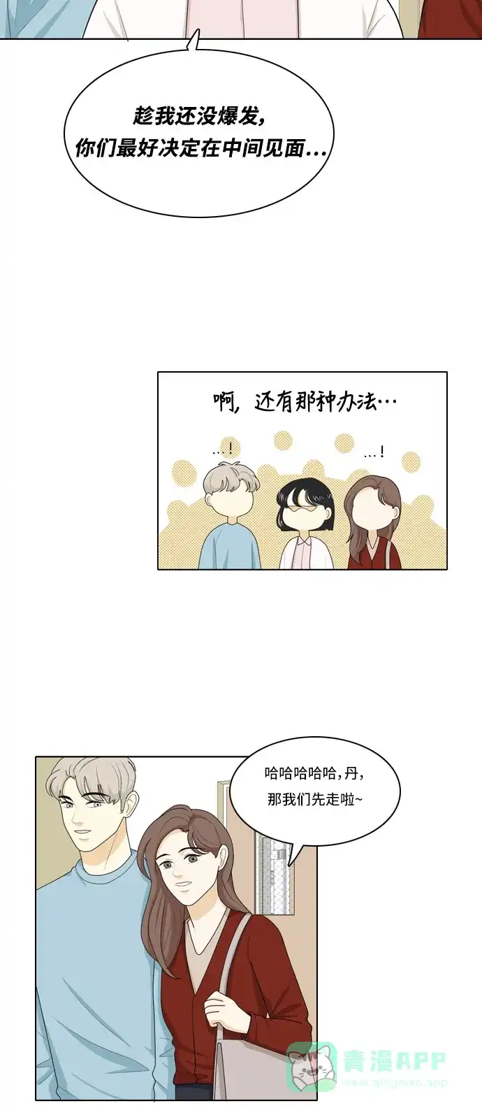《我的室友是九尾狐》[第33话] 人生是实战7 第6页