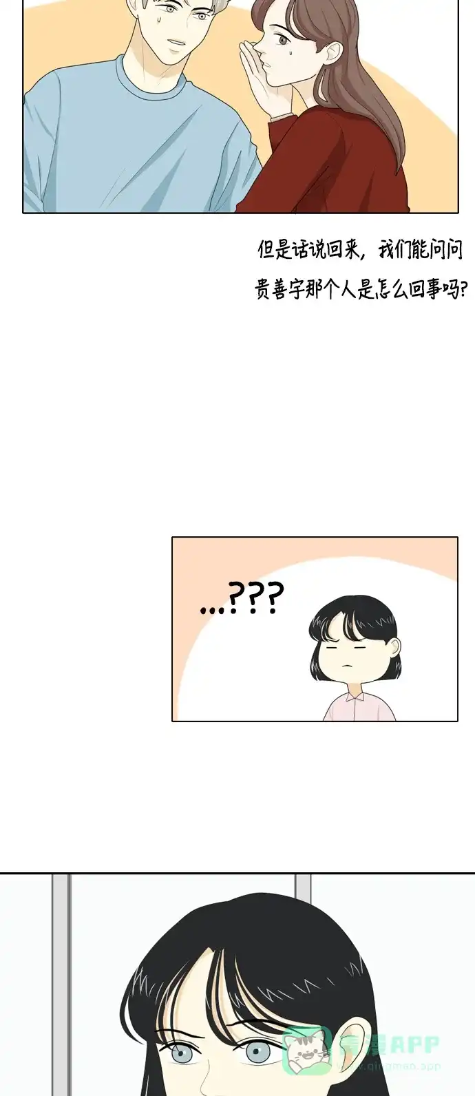 《我的室友是九尾狐》[第33话] 人生是实战7 第2页