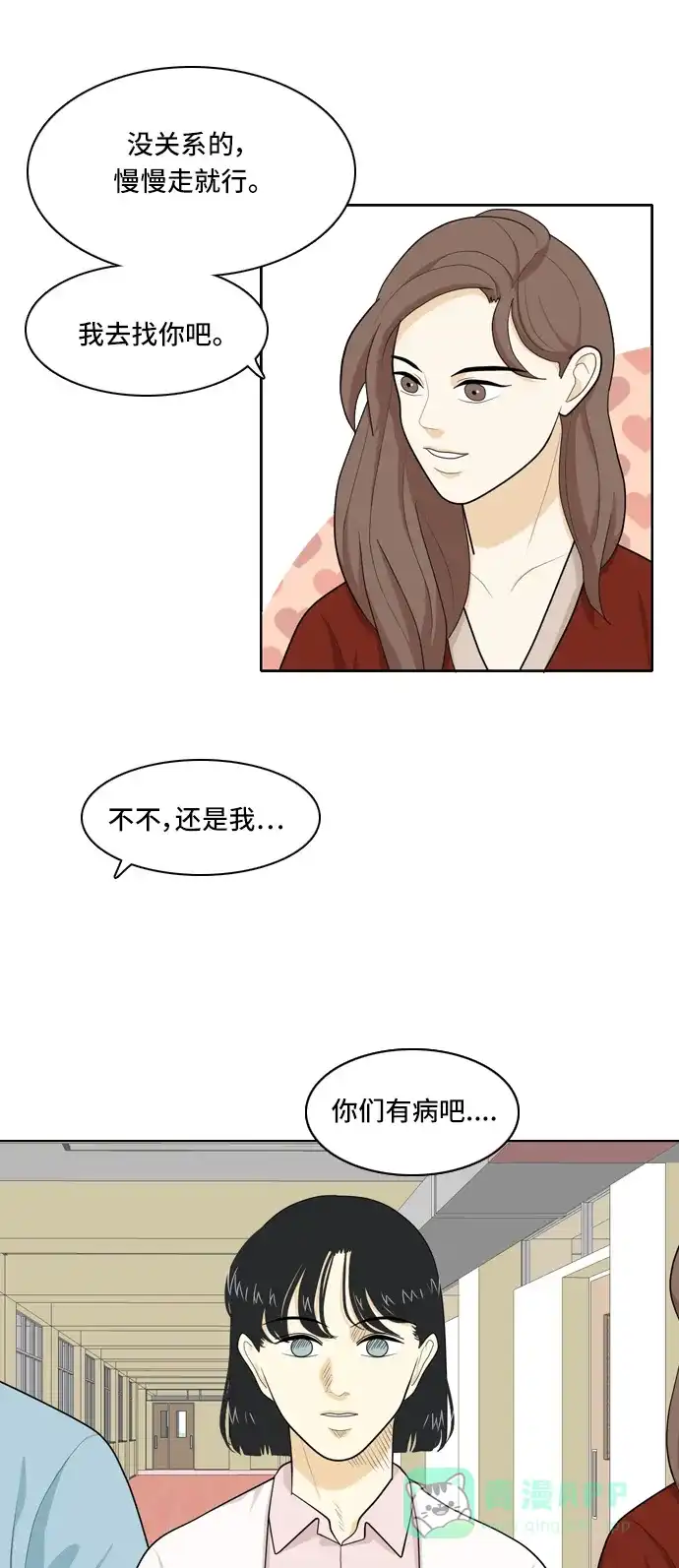 《我的室友是九尾狐》[第33话] 人生是实战7 第5页