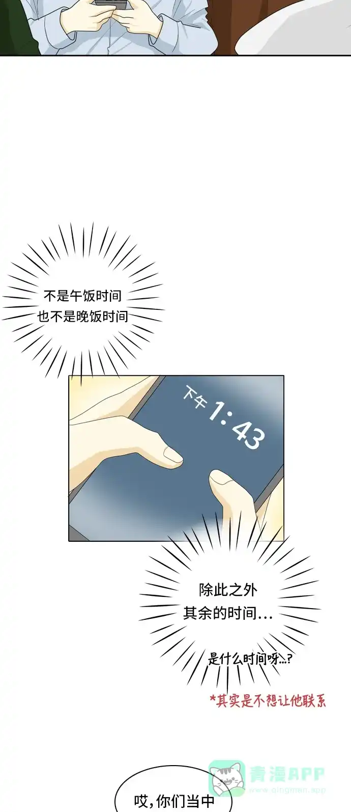 《我的室友是九尾狐》[第33话] 人生是实战7 第12页