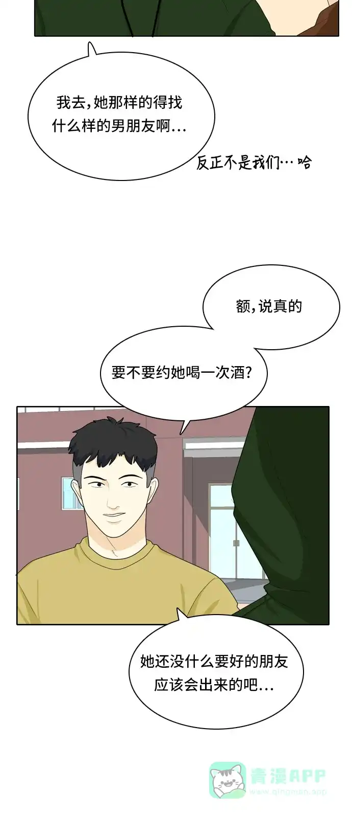 《我的室友是九尾狐》[第33话] 人生是实战7 第14页