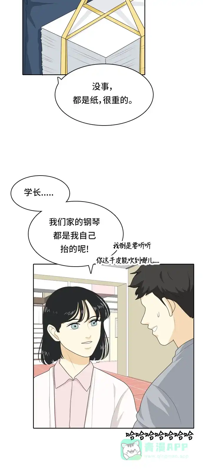 《我的室友是九尾狐》[第33话] 人生是实战7 第10页