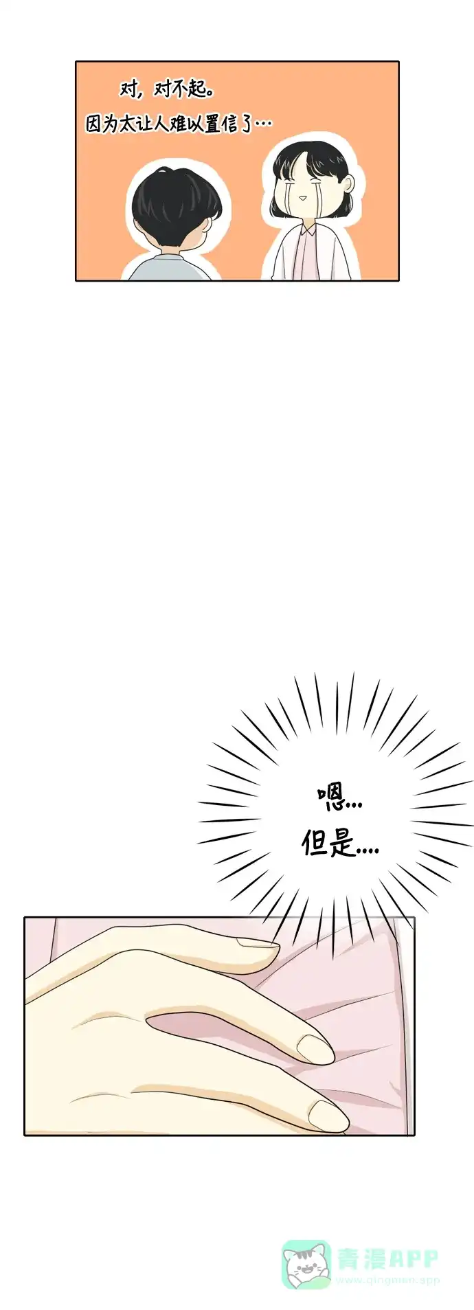 《我的室友是九尾狐》[第34话] 人生是实战8 第30页