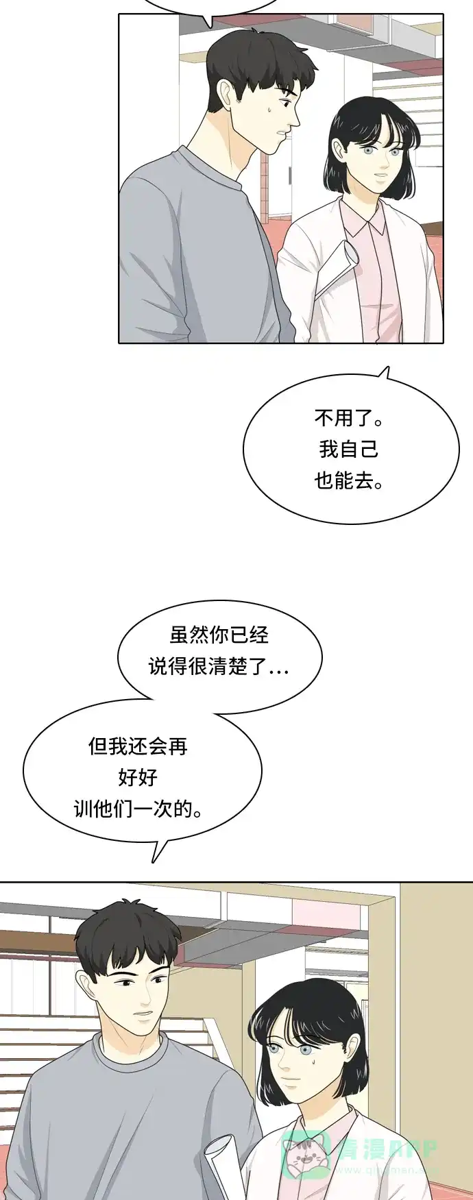 《我的室友是九尾狐》[第34话] 人生是实战8 第3页