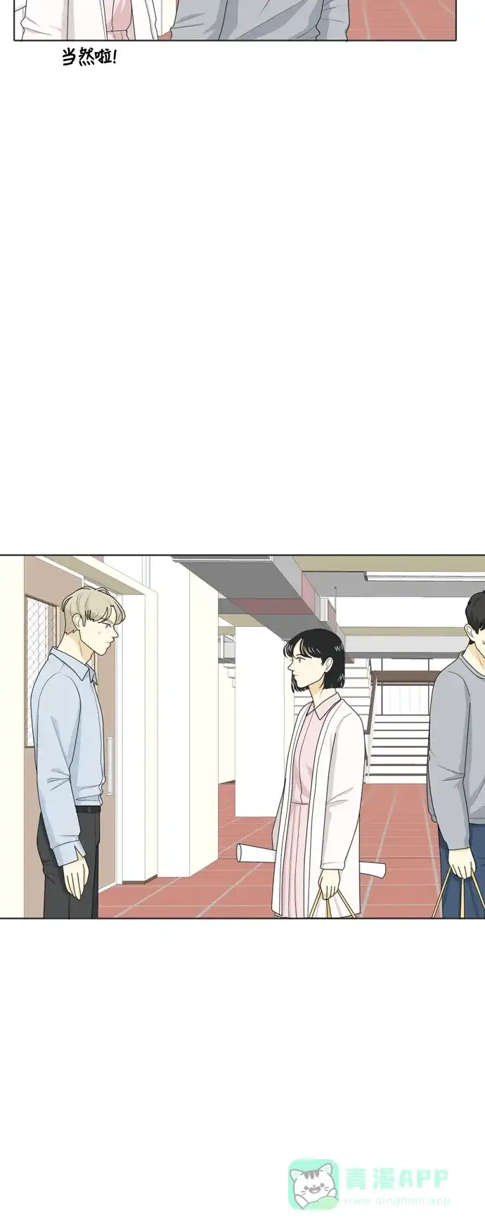 《我的室友是九尾狐》[第34话] 人生是实战8 第12页
