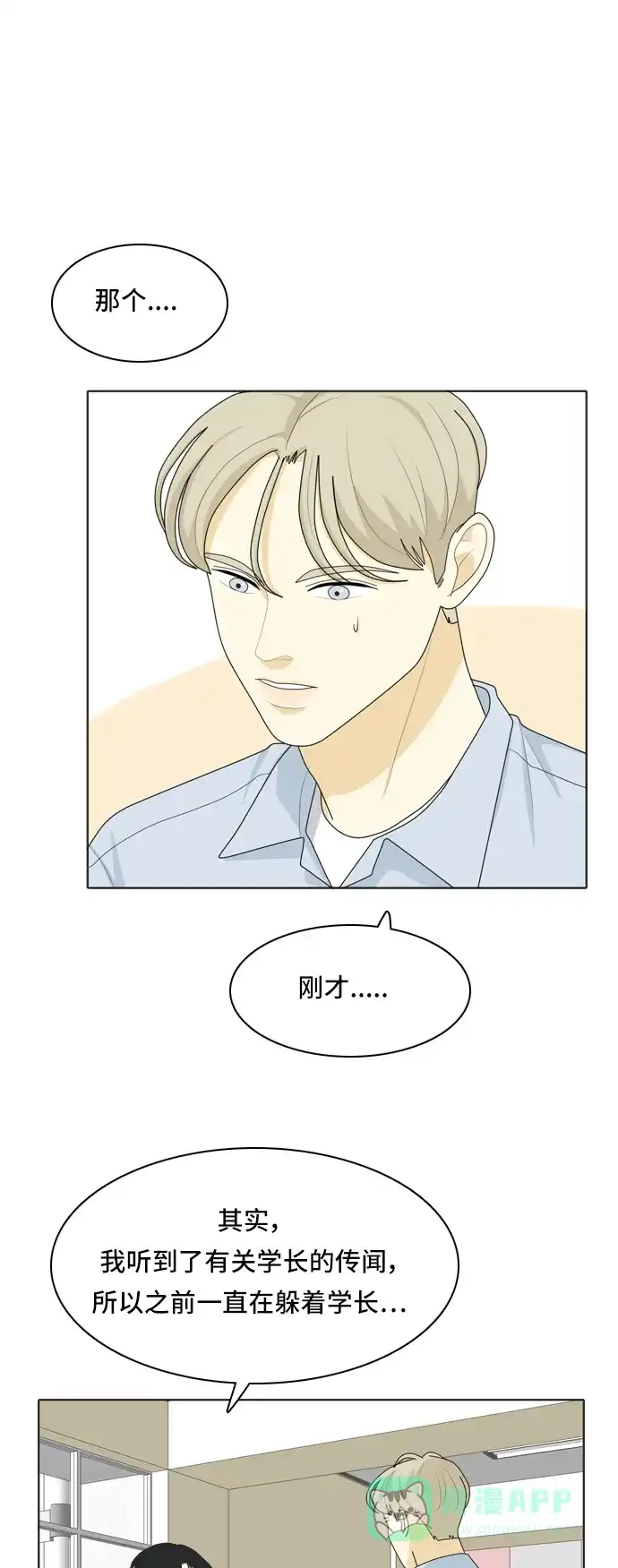 《我的室友是九尾狐》[第34话] 人生是实战8 第13页