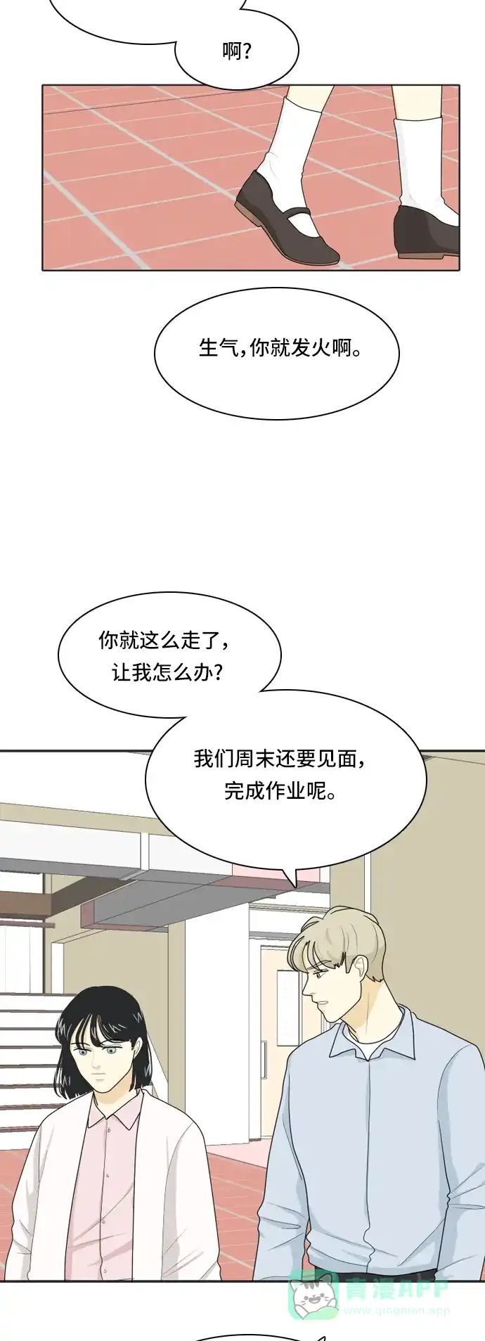 《我的室友是九尾狐》[第34话] 人生是实战8 第18页
