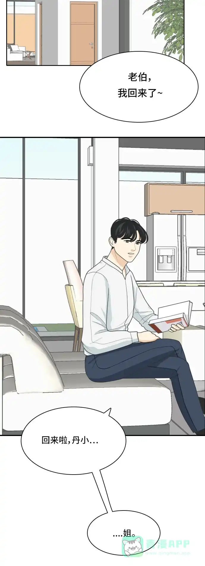 《我的室友是九尾狐》[第34话] 人生是实战8 第26页