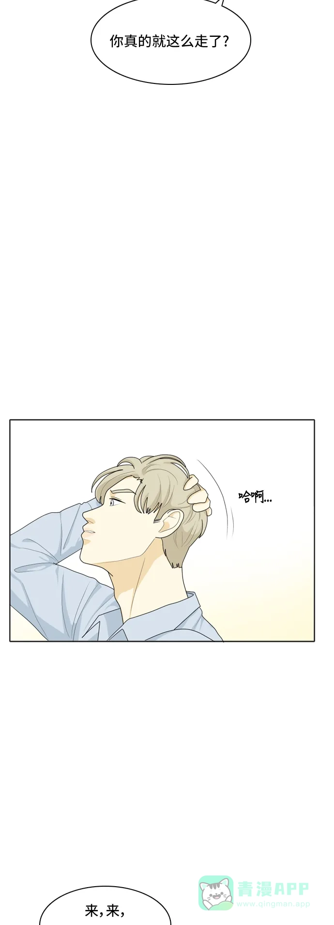 《我的室友是九尾狐》[第34话] 人生是实战8 第19页