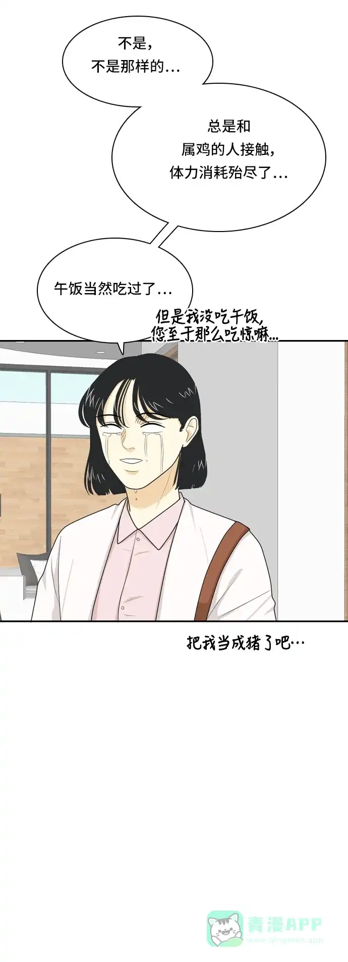 《我的室友是九尾狐》[第34话] 人生是实战8 第29页