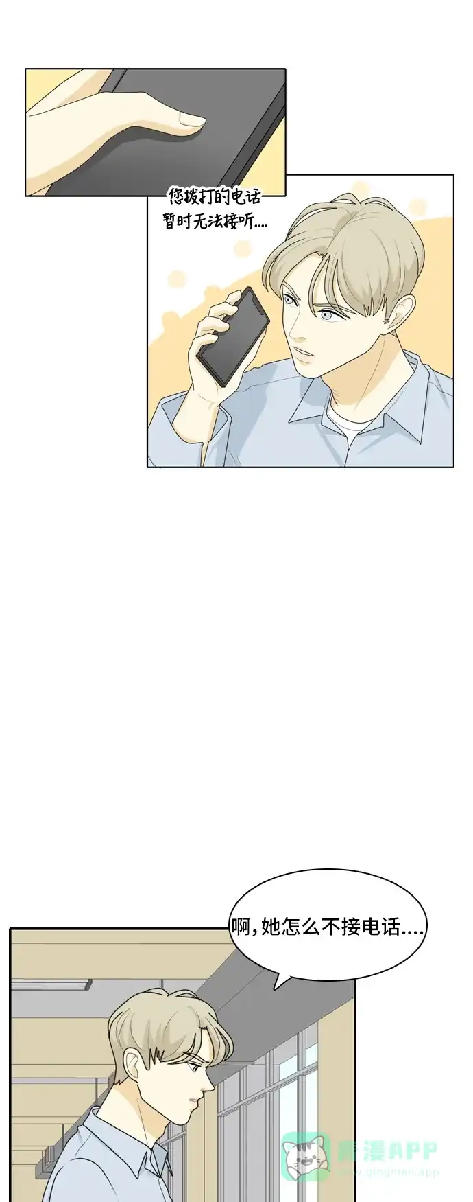 《我的室友是九尾狐》[第34话] 人生是实战8 第8页