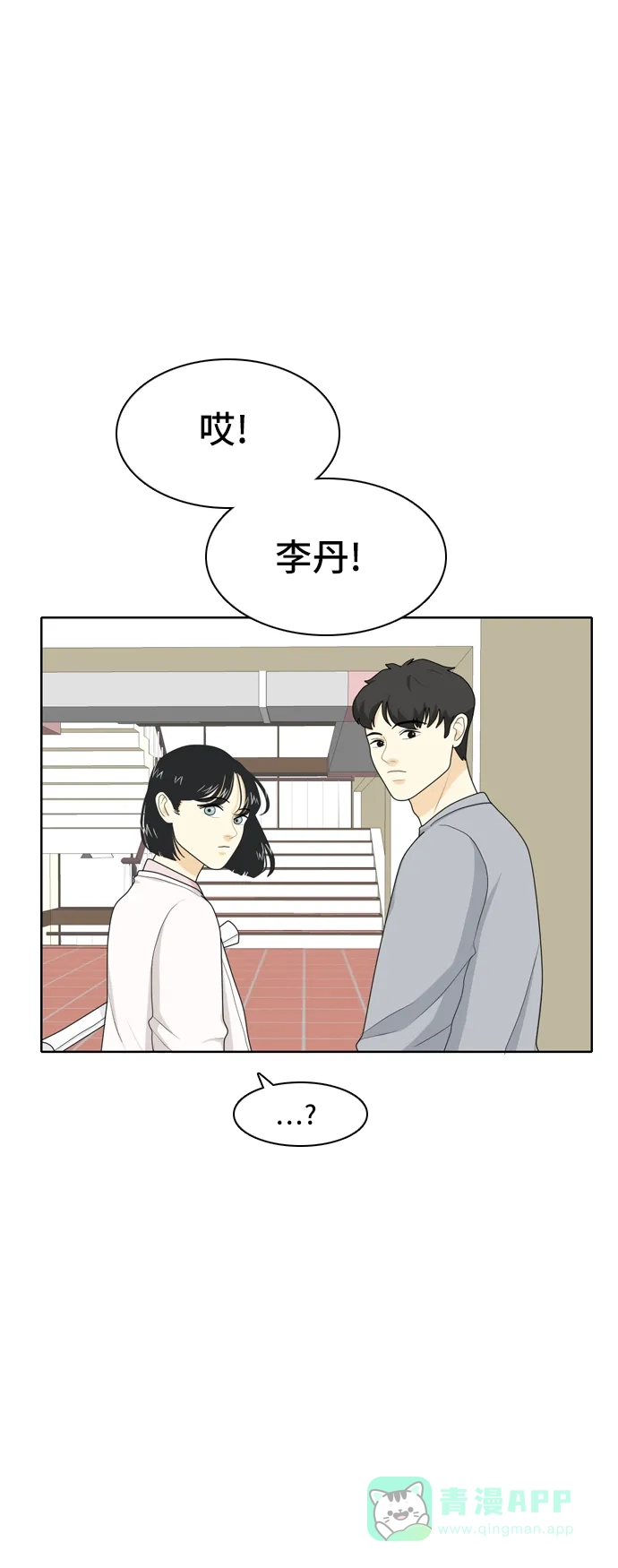 《我的室友是九尾狐》[第34话] 人生是实战8 第10页