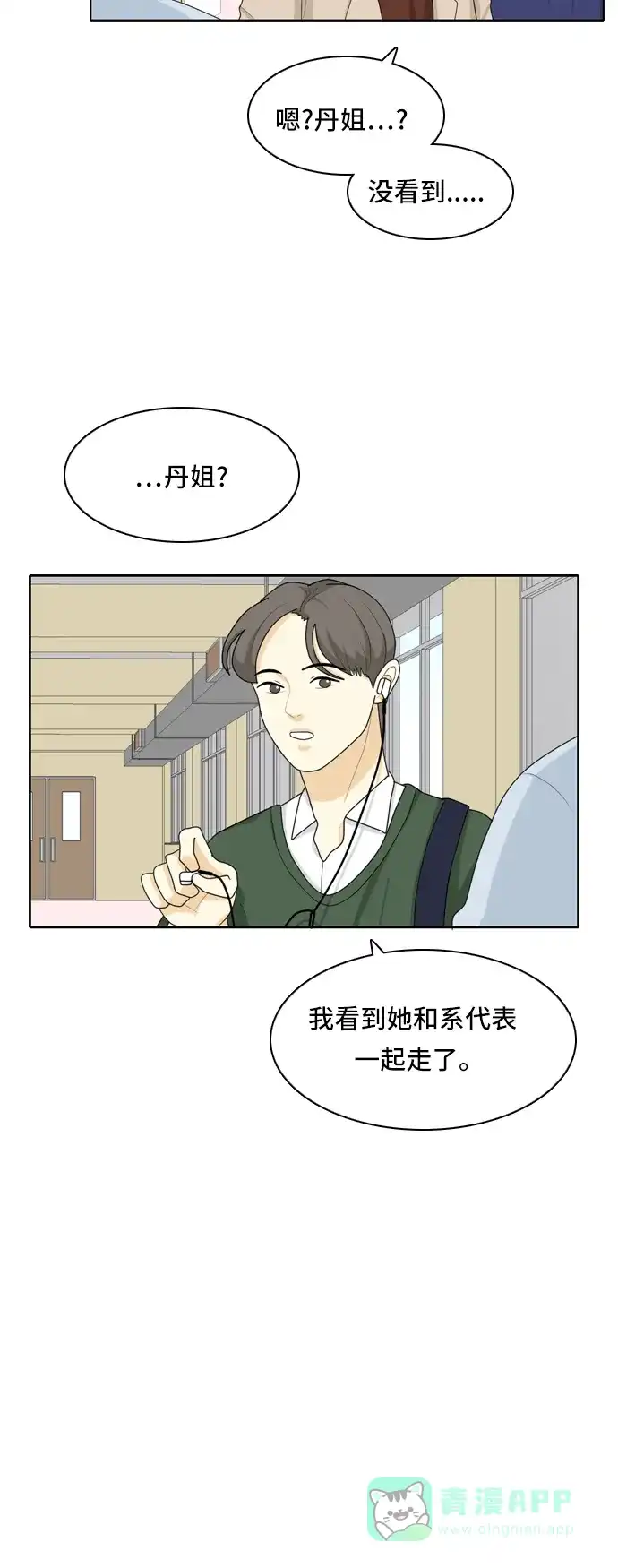 《我的室友是九尾狐》[第34话] 人生是实战8 第7页