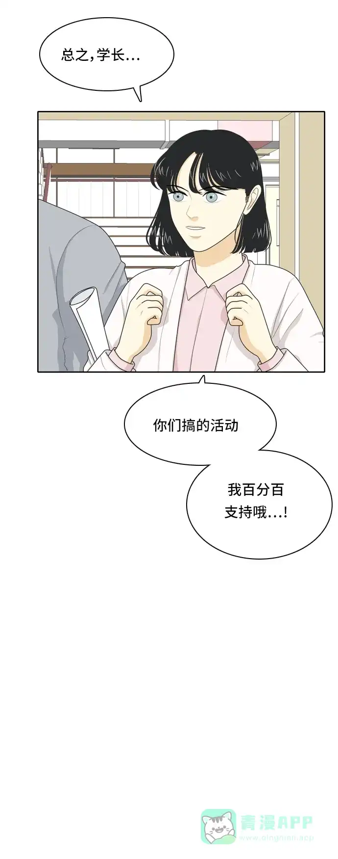 《我的室友是九尾狐》[第34话] 人生是实战8 第5页
