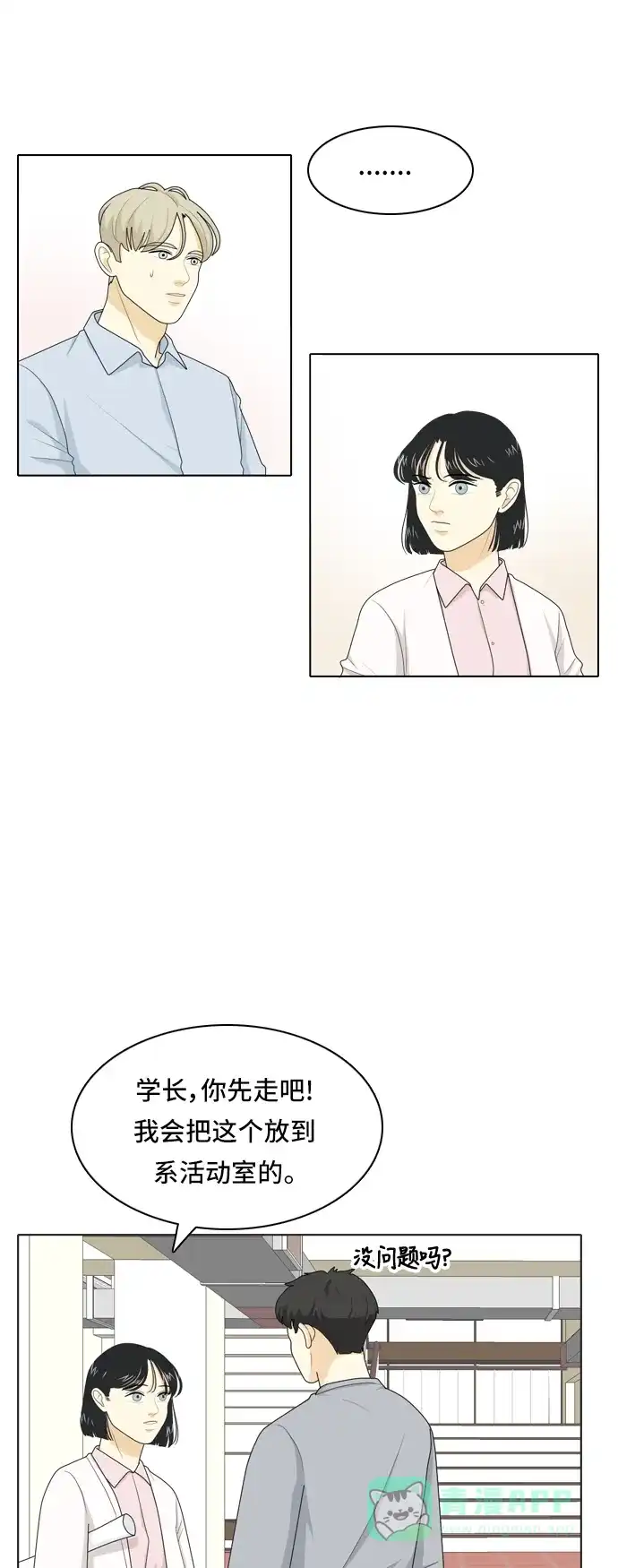 《我的室友是九尾狐》[第34话] 人生是实战8 第11页