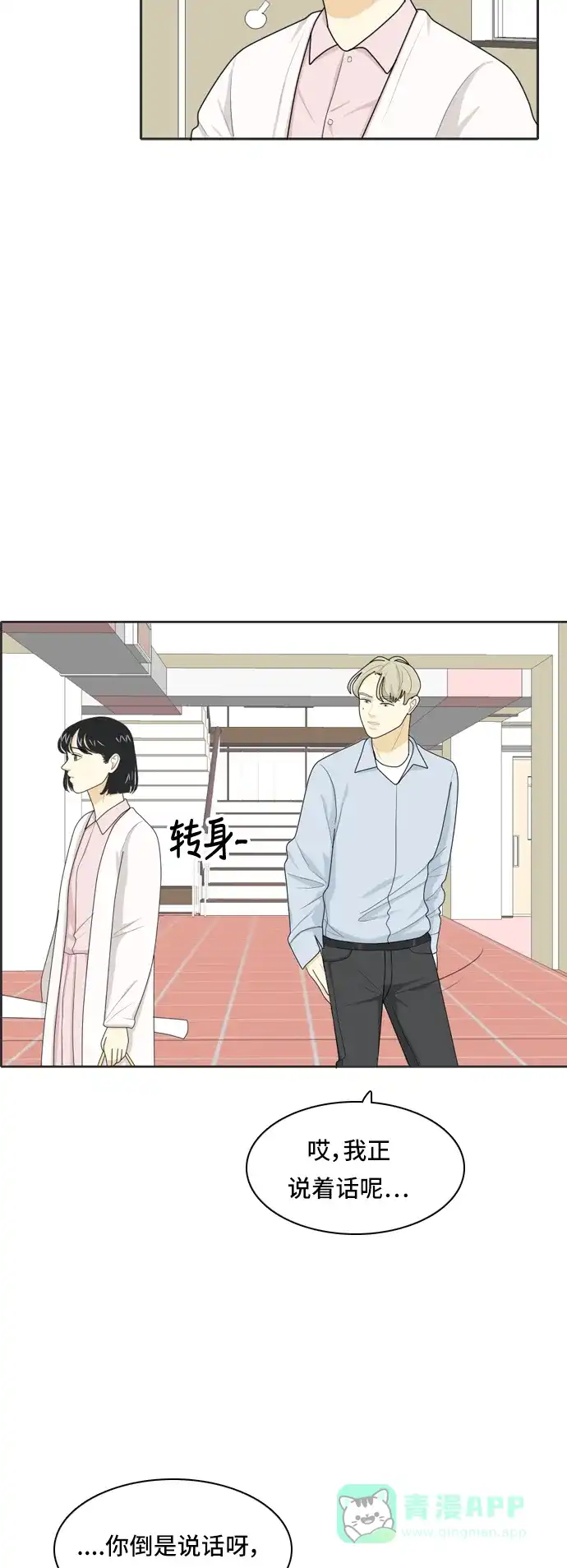 《我的室友是九尾狐》[第34话] 人生是实战8 第17页