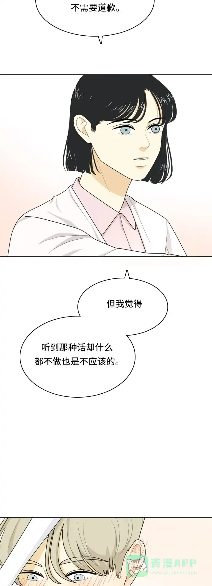 《我的室友是九尾狐》[第34话] 人生是实战8 第24页