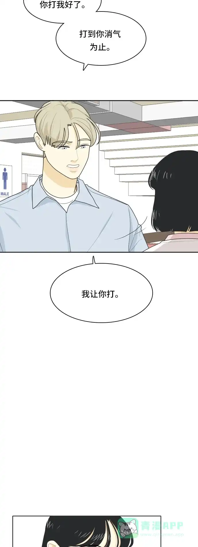 《我的室友是九尾狐》[第34话] 人生是实战8 第20页