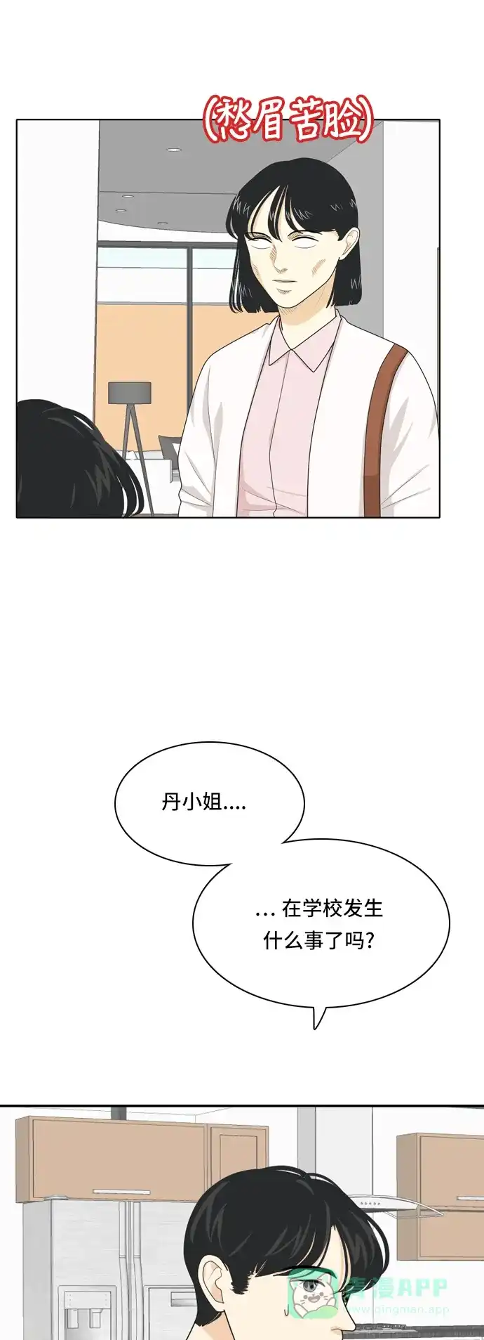 《我的室友是九尾狐》[第34话] 人生是实战8 第27页