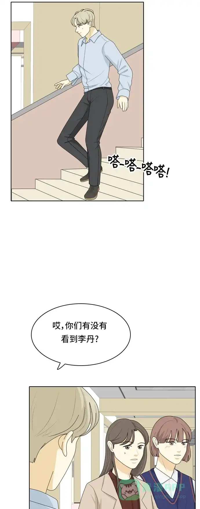 《我的室友是九尾狐》[第34话] 人生是实战8 第6页