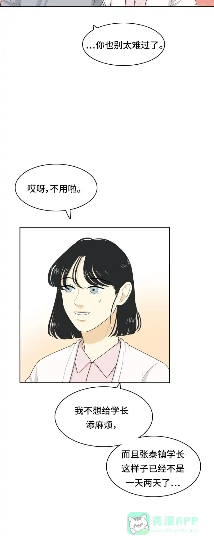 《我的室友是九尾狐》[第34话] 人生是实战8 第4页