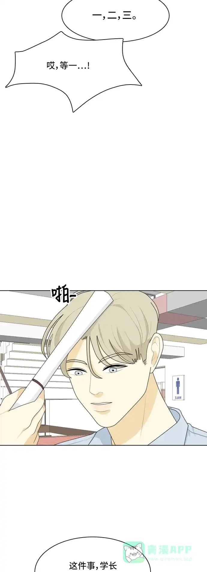 《我的室友是九尾狐》[第34话] 人生是实战8 第23页